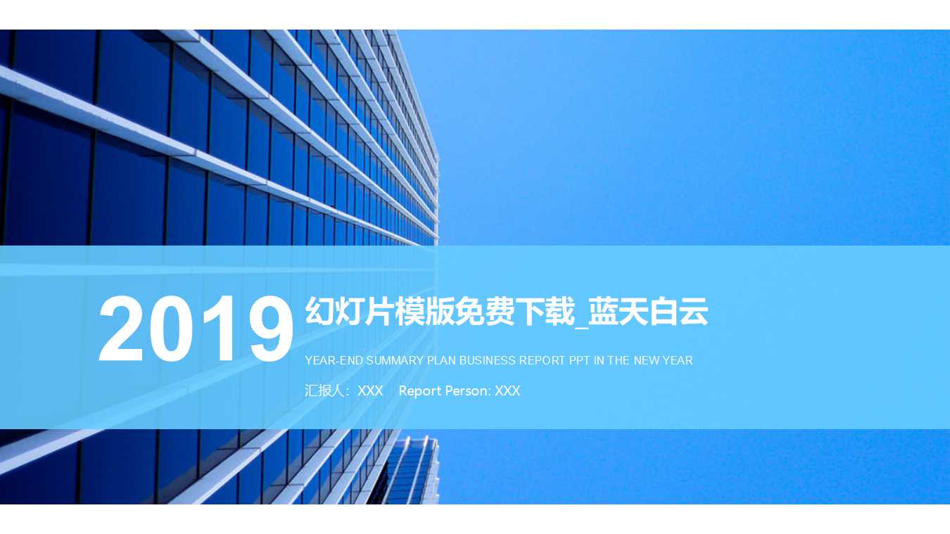 幻灯片模版免费下载_蓝天白云