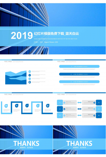 幻灯片模版免费下载_蓝天白云