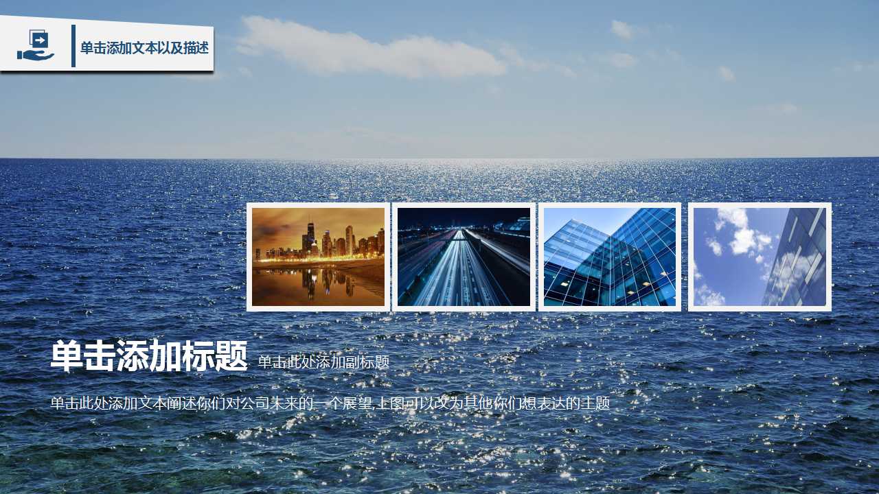 大海风景PowerPoint模版