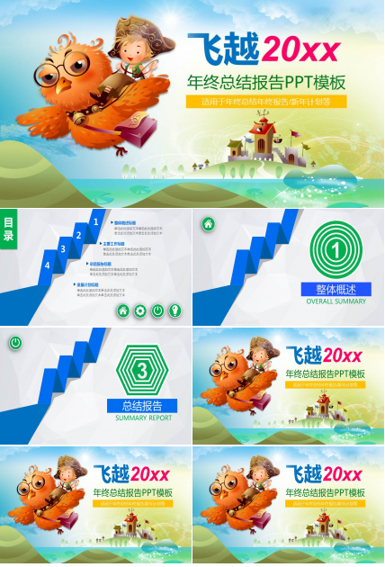 小老鼠背景卡通PPT模板