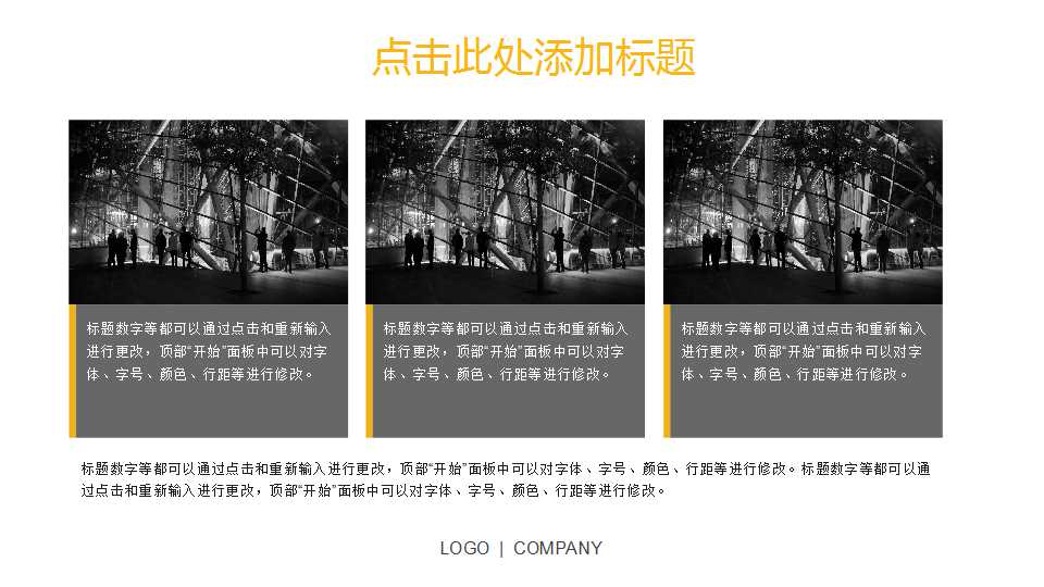 PPT模板之简单黑黄色主题