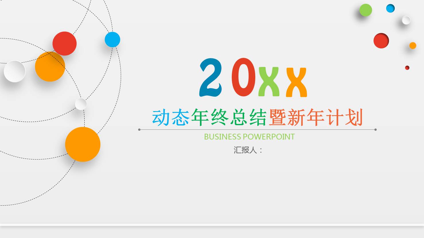 Yahoo风格－行业PPT模板