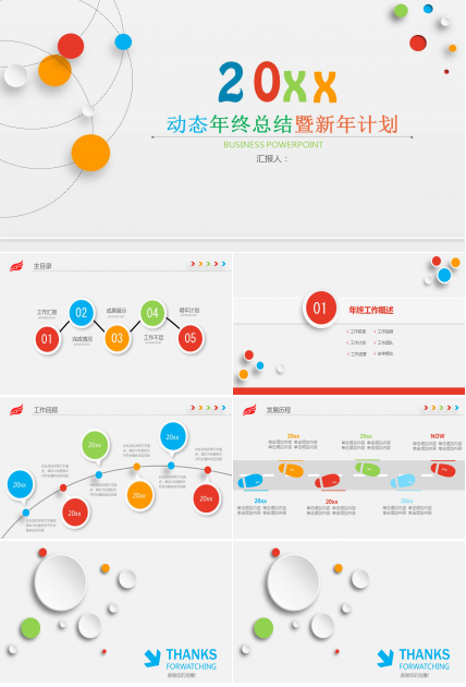 Yahoo风格－行业PPT模板