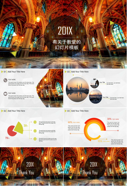 有关于教堂的幻灯片模板