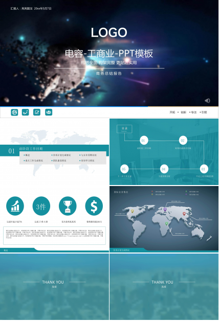 电容-工商业-PPT模板