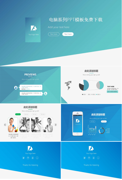 电脑系列PPT模板免费下载