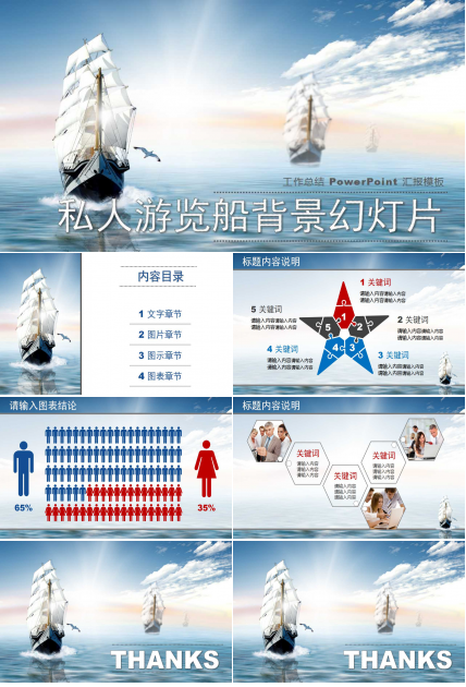 私人游览船PPT背景幻灯片模板
