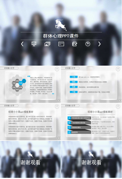 群体心理PPT课件