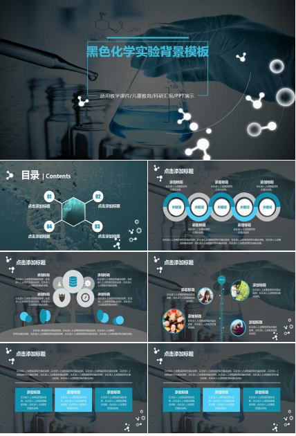 黑色化学实验背景模板