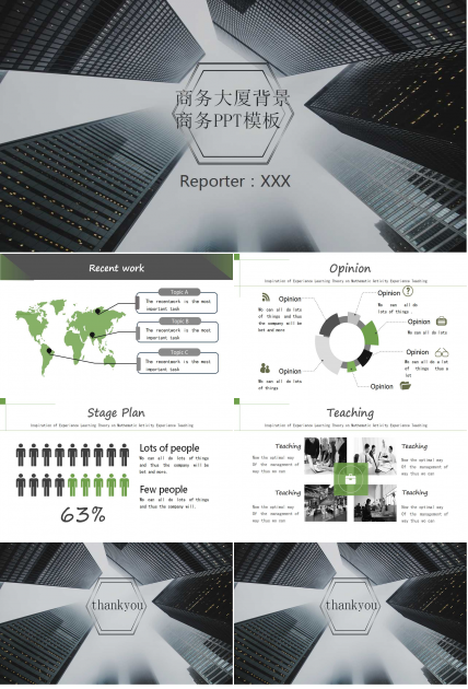 商务大厦背景商务PPT模板