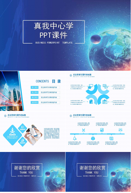 真我中心学PPT课件