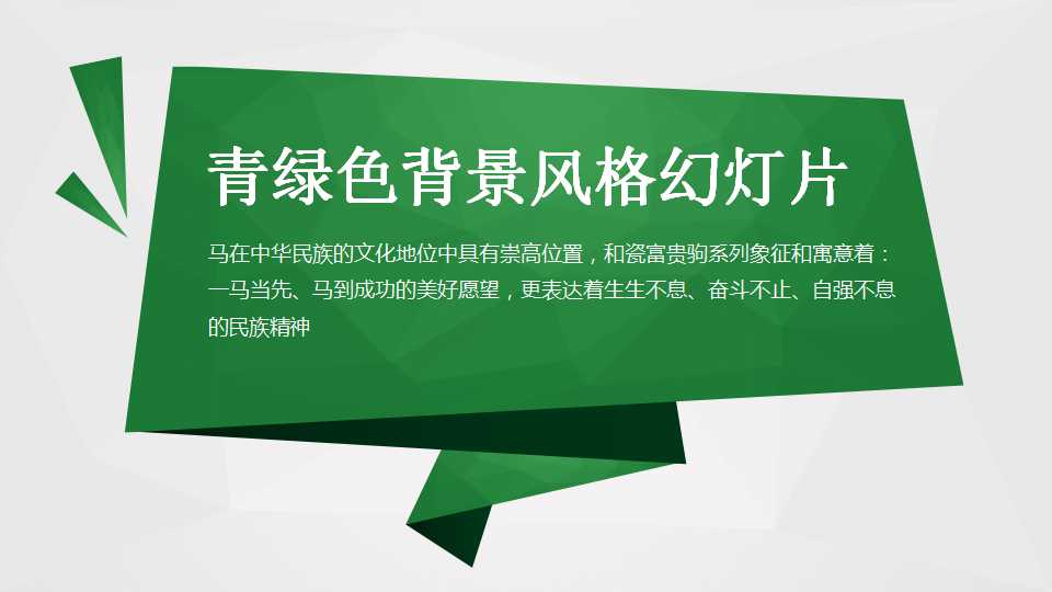 青绿色背景风格幻灯片模板下载