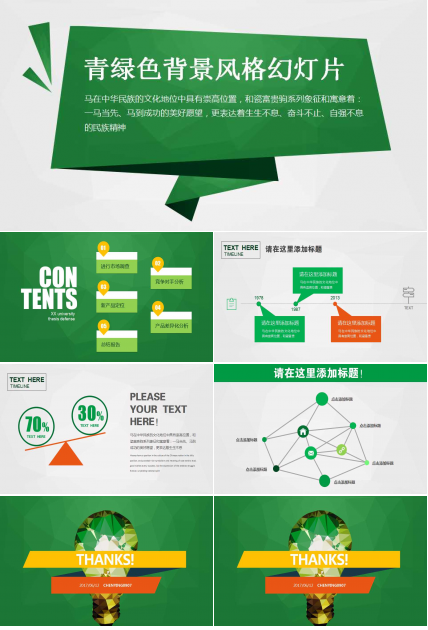 青绿色背景风格幻灯片模板下载