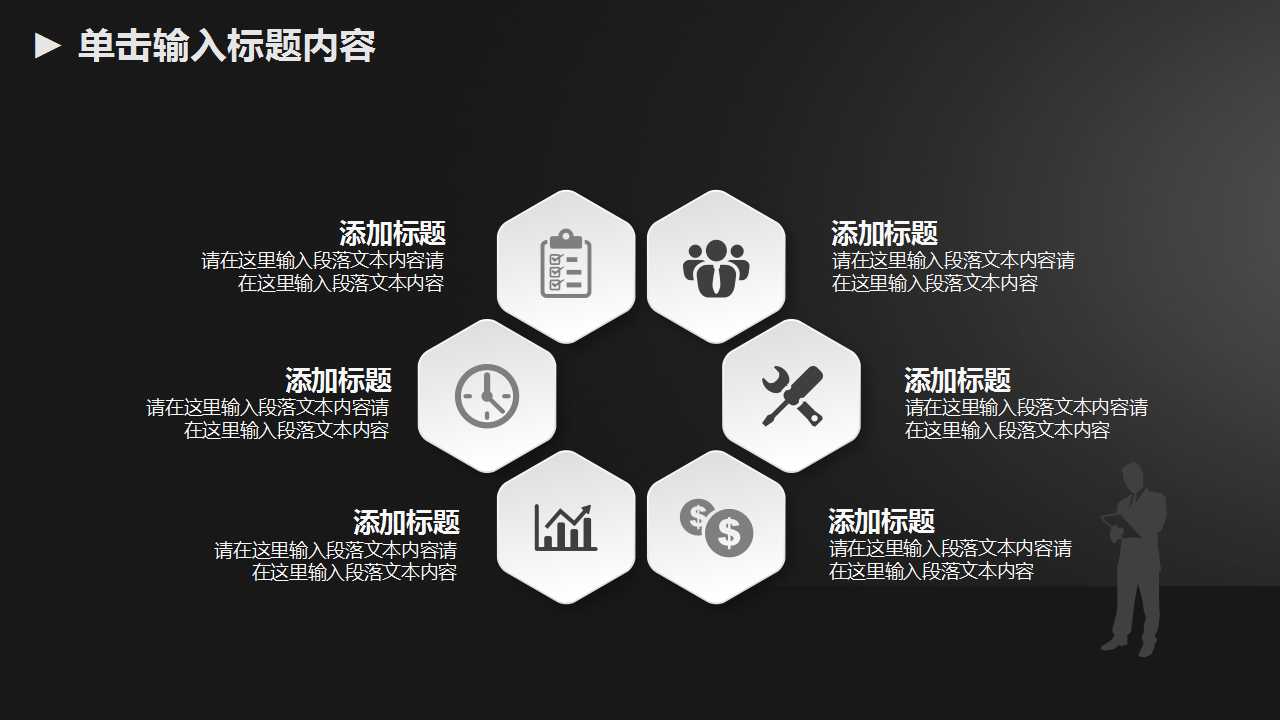 PPT模版_黑色风格_内嵌flash主题