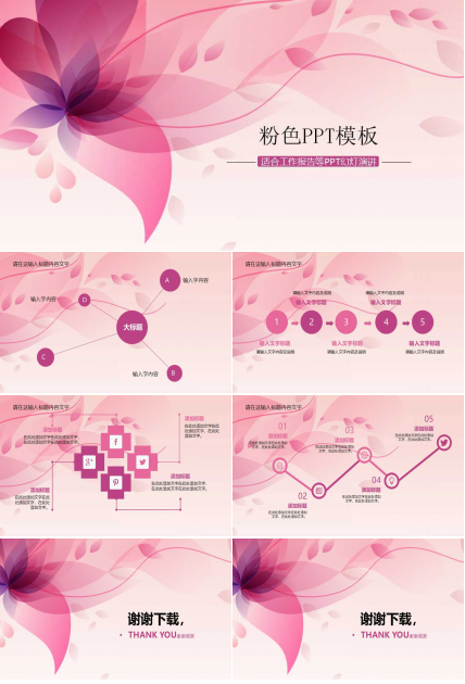 珊蝴贝壳PPT模板（粉红色）