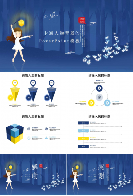 卡通人物背景的PowerPoint模板