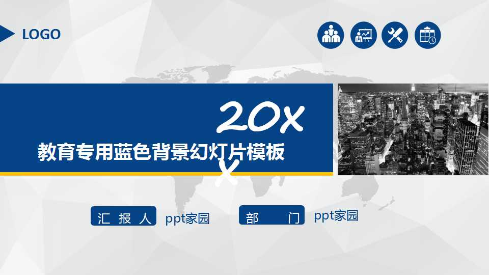 教育专用蓝色背景幻灯片模板