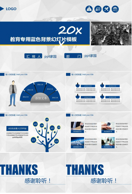 教育专用蓝色背景幻灯片模板