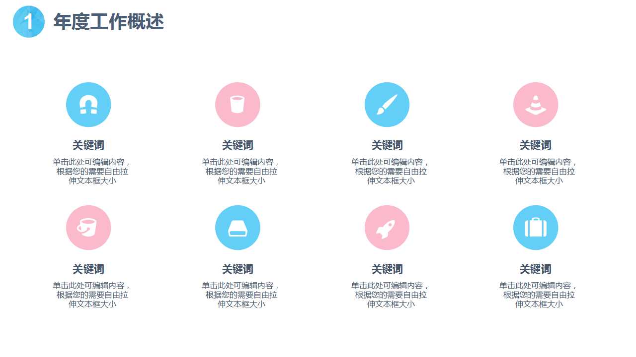 PPT模板-成功人士专用