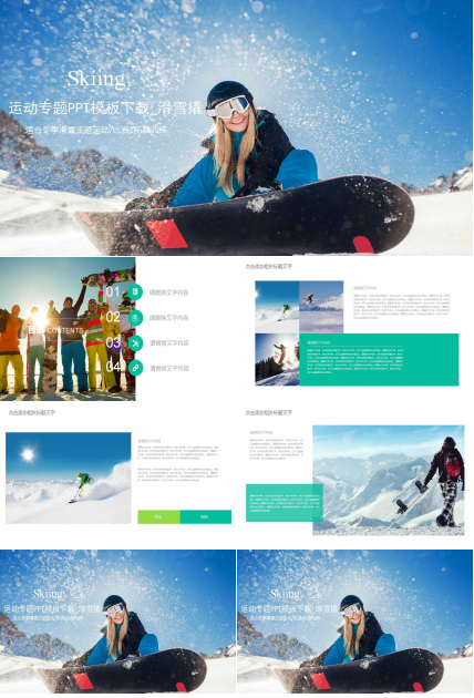 运动专题PPT模板下载_滑雪撬