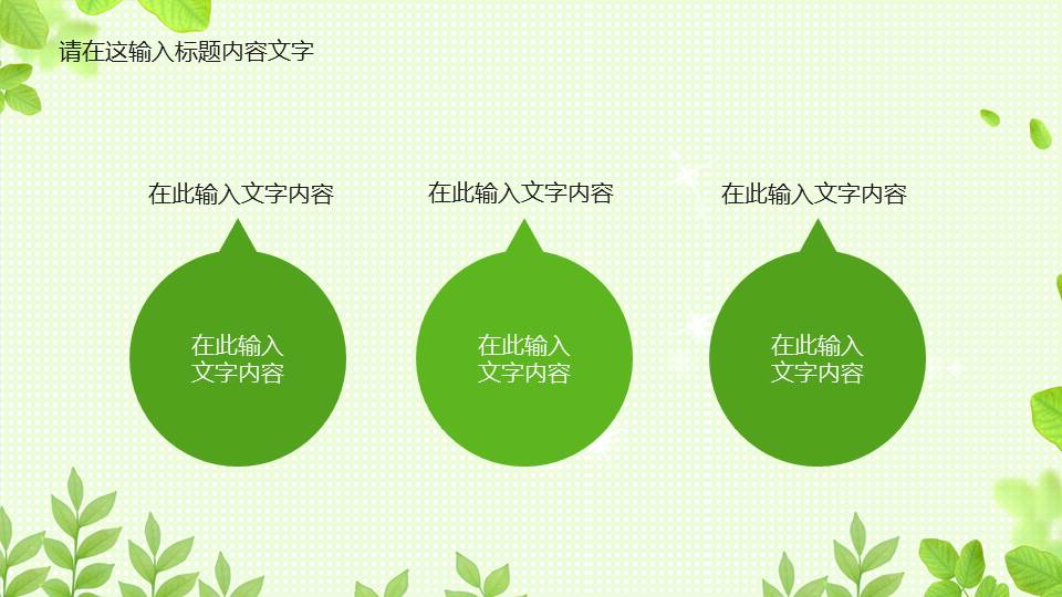 绿色花边背景PPT模板下载