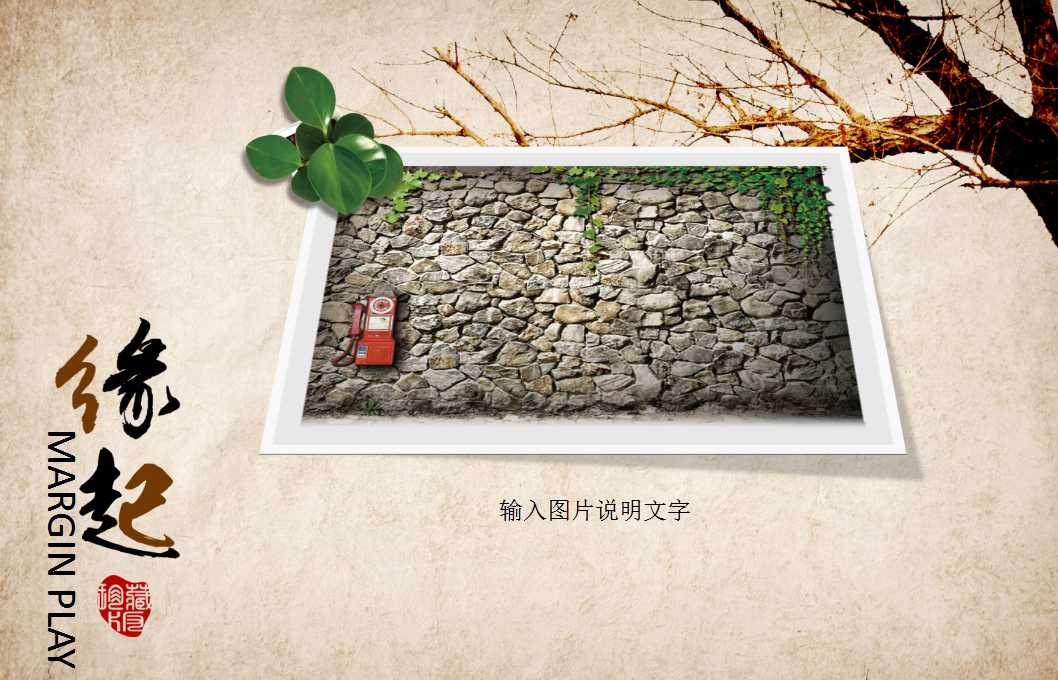 五十年代明星PPT背景制作的模板