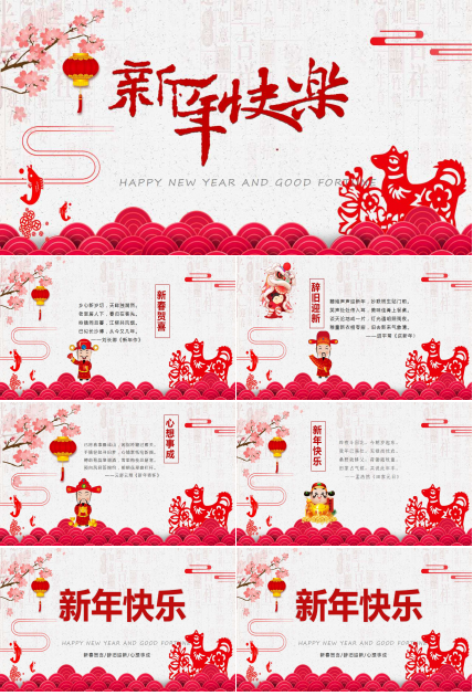 2011新年PPT模板免费下载