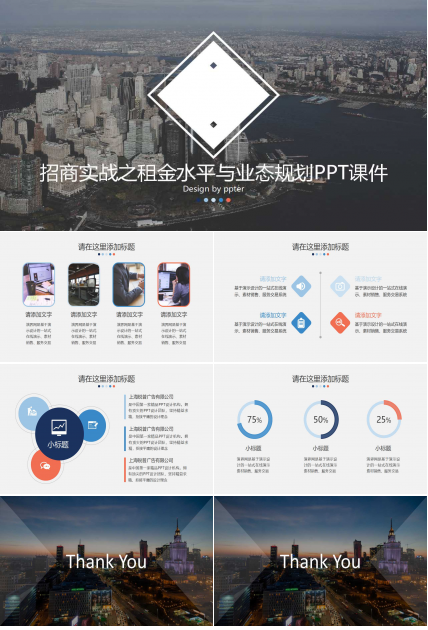 招商实战之租金水平与业态规划PPT课件