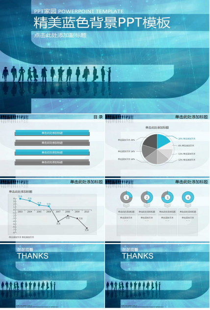精美蓝色背景PPT模板下载
