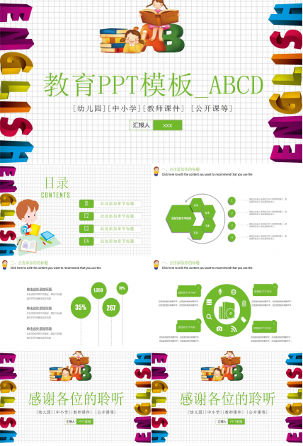 教育PPT模板_ABCD背景图片