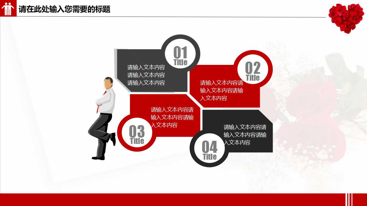 玫瑰花PPT背景模板下载