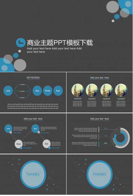 商业主题PPT模板下载