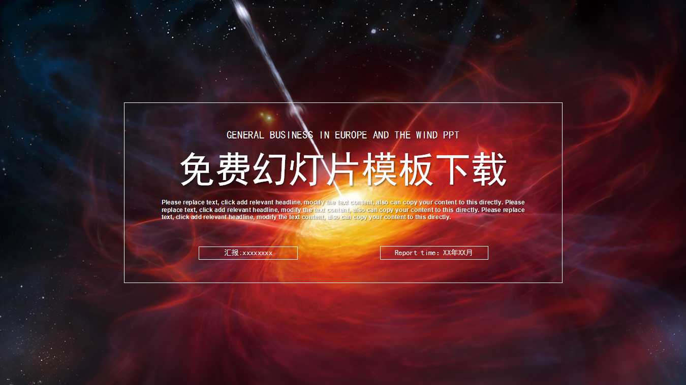 免费幻灯片模板下载
