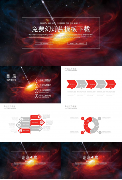 免费幻灯片模板下载