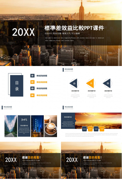 標準差效益比較PPT课件