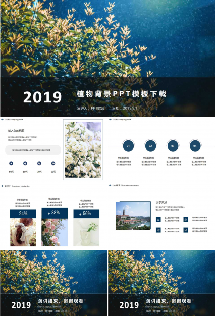 植物背景PPT模板下载