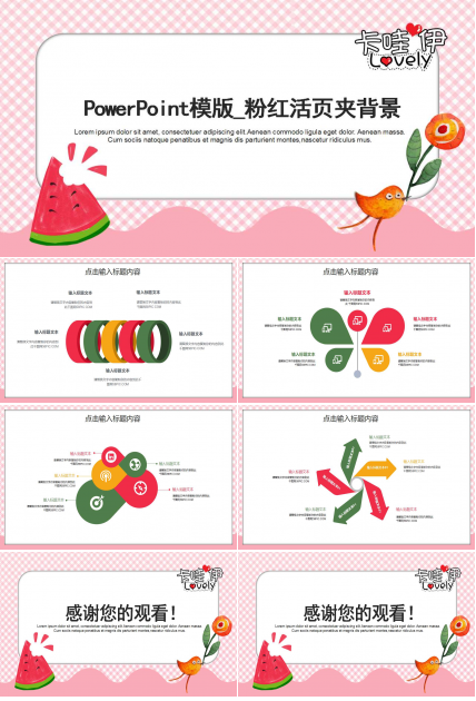 PowerPoint模版_粉红活页夹背景