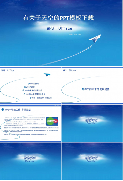 有关于天空的PPT模板下载