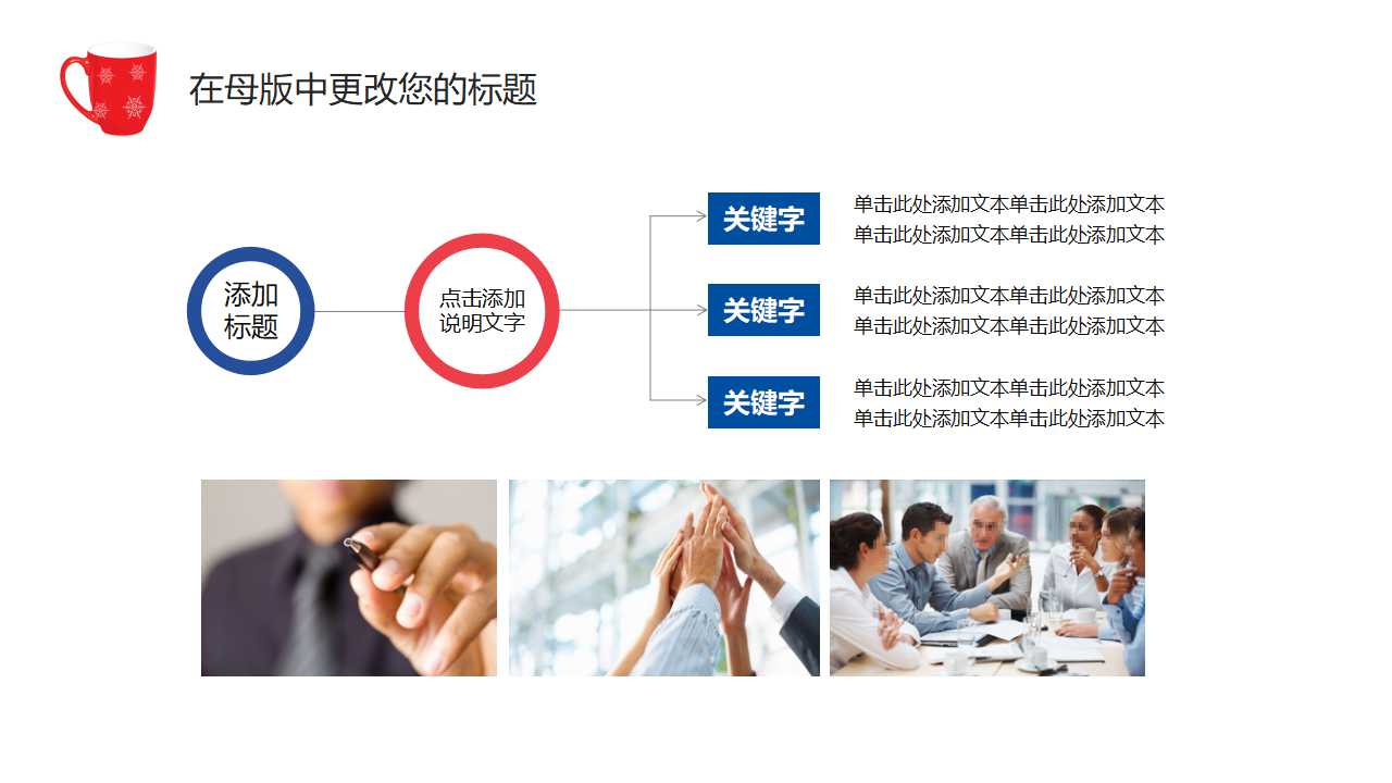 红色主题_圣诞PPT模板下载