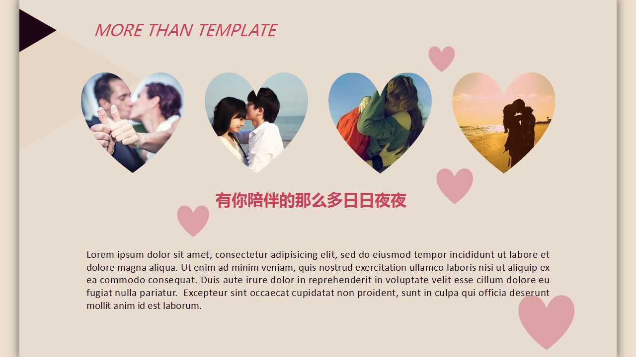 关于爱情的PPT模板