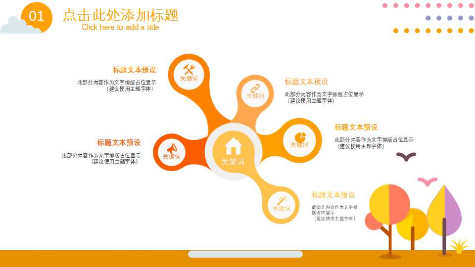 卡通牛PPT模板下载