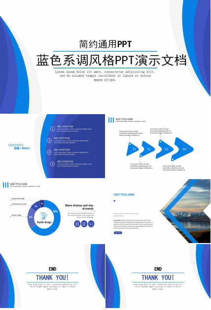 蓝色系调风格PPT演示文档模板