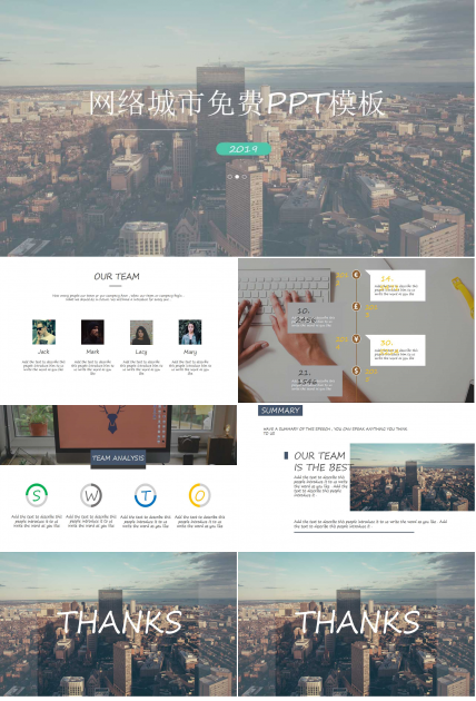 网络城市免费PPT模板