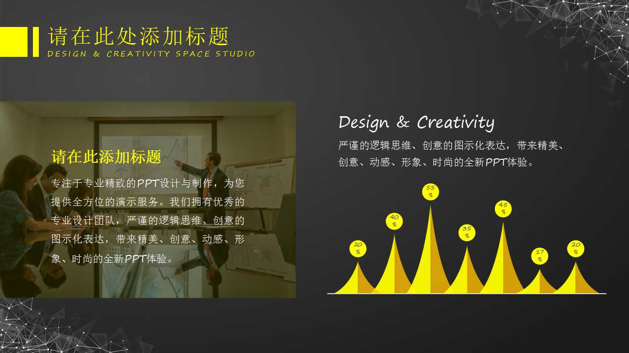 黑色风格_商业主题-PPT幻灯片模板