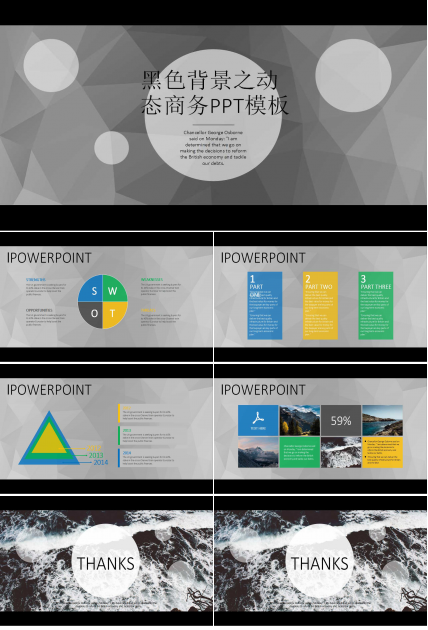 黑色背景之动态商务PPT模板