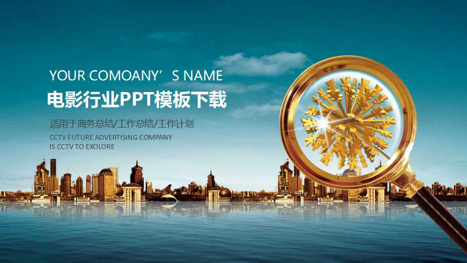 电影行业PPT模板下载