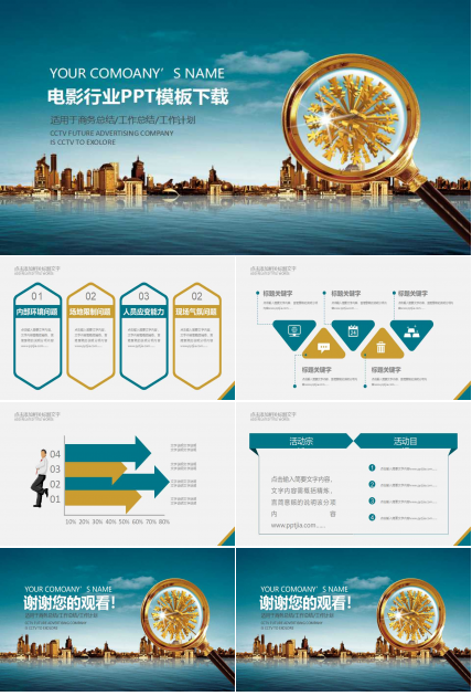 电影行业PPT模板下载