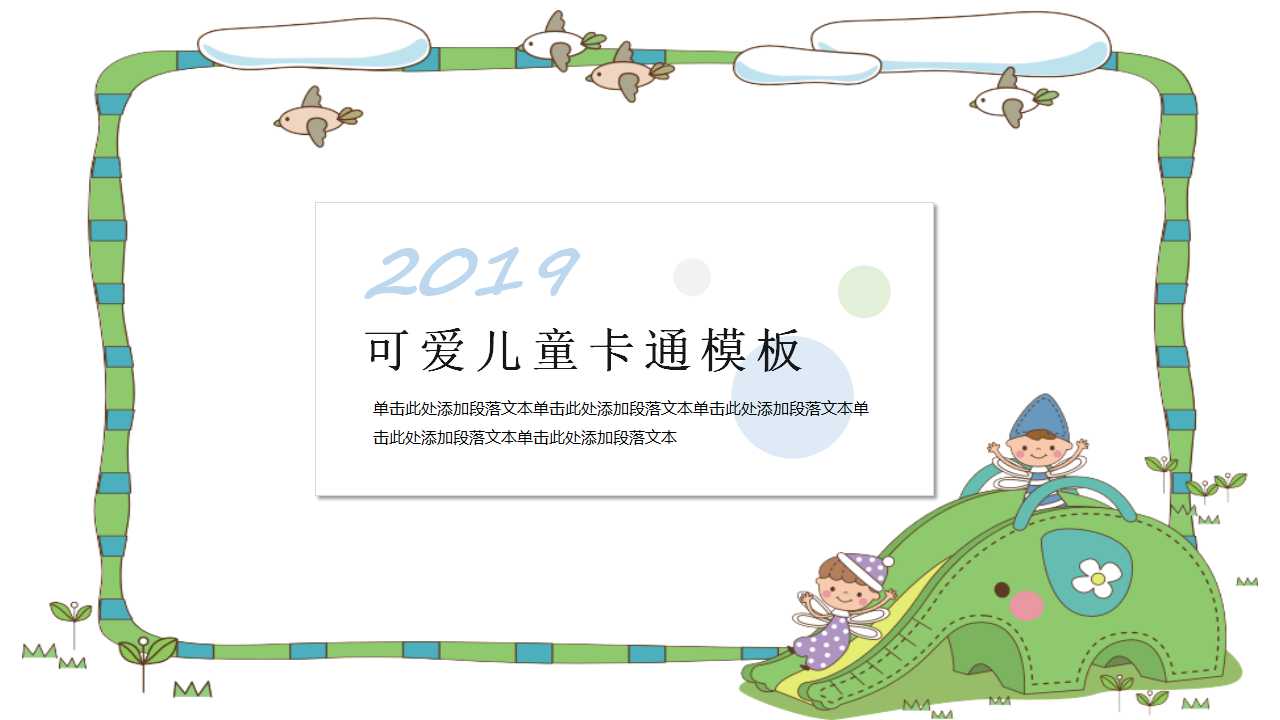 青春期教育PPT下载