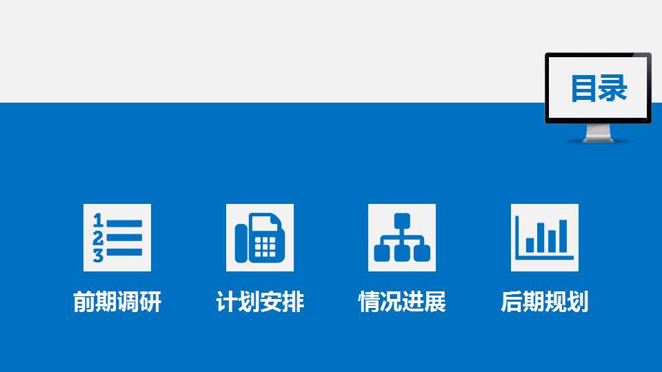 有关于电脑主题的PPT模板下载