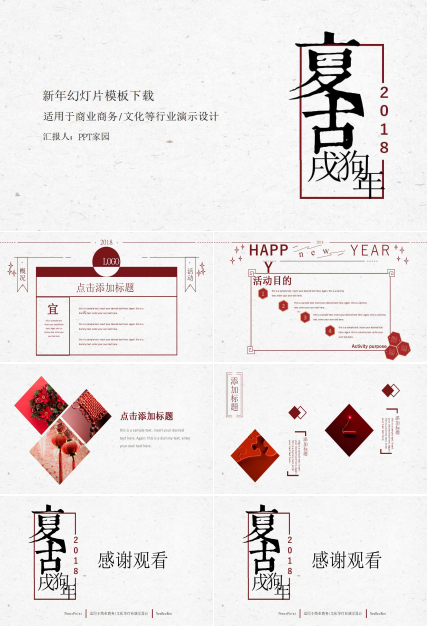 2012新年幻灯片模板下载